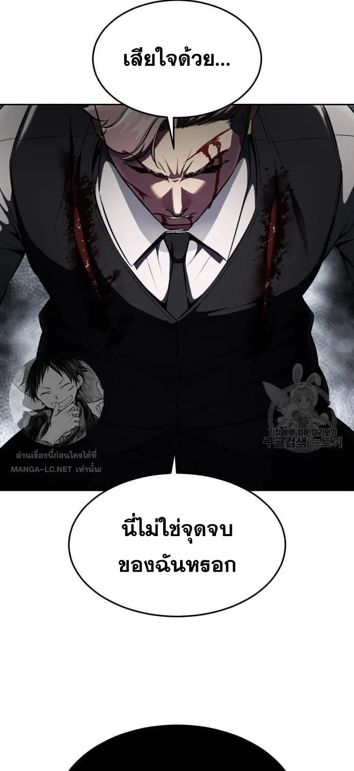 The Boy of Death - หน้า 110