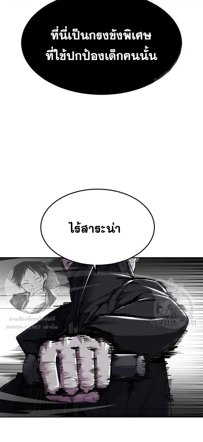 The Boy of Death - หน้า 118