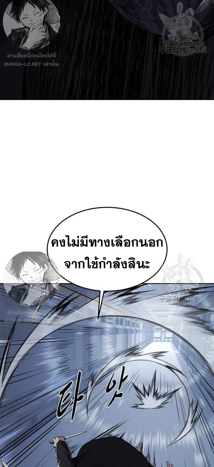 The Boy of Death - หน้า 19