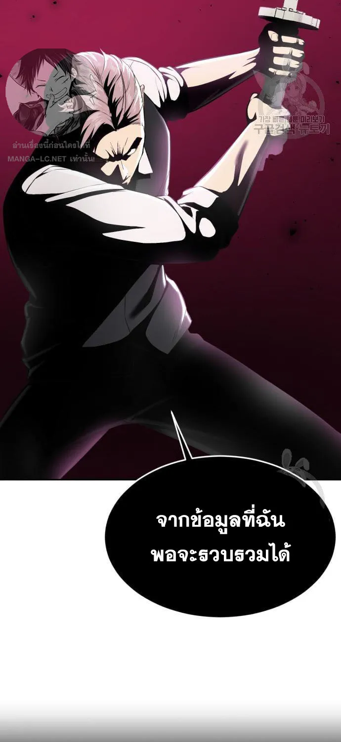 The Boy of Death - หน้า 37