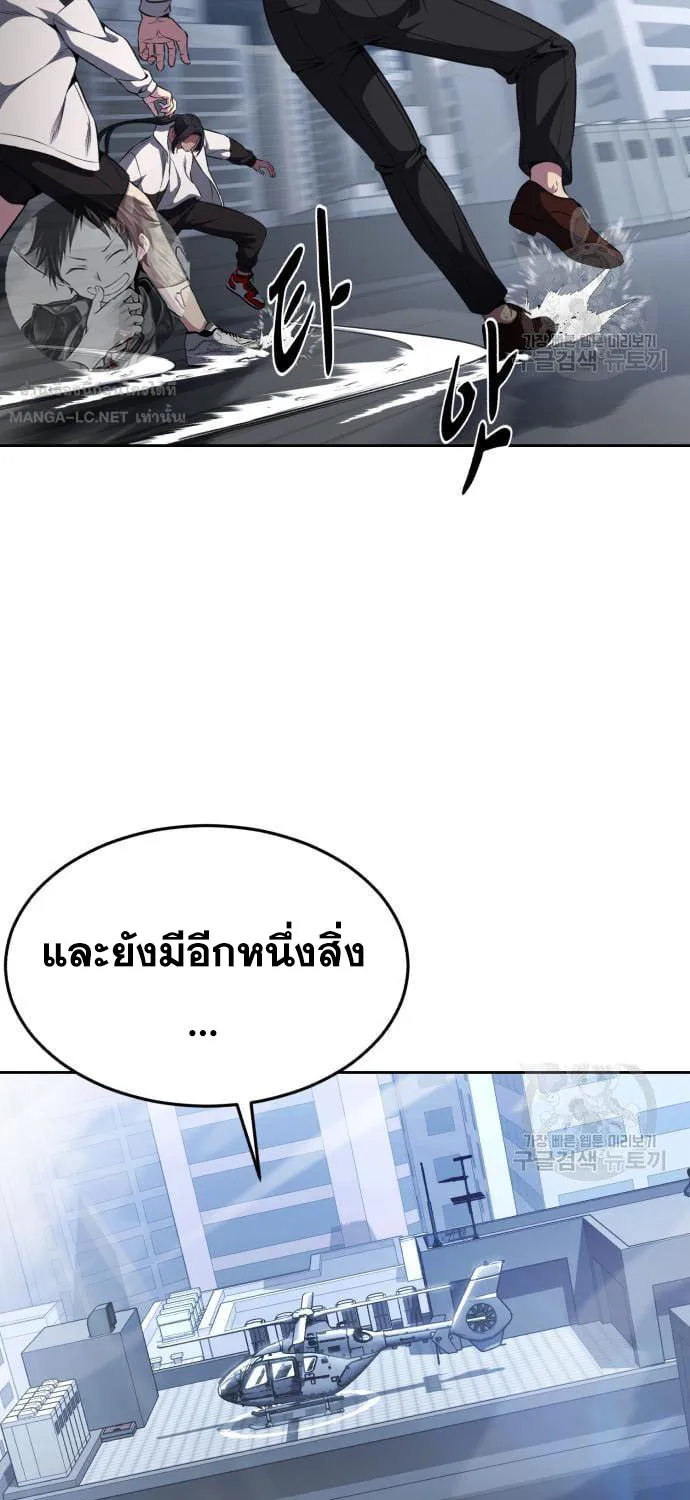 The Boy of Death - หน้า 72