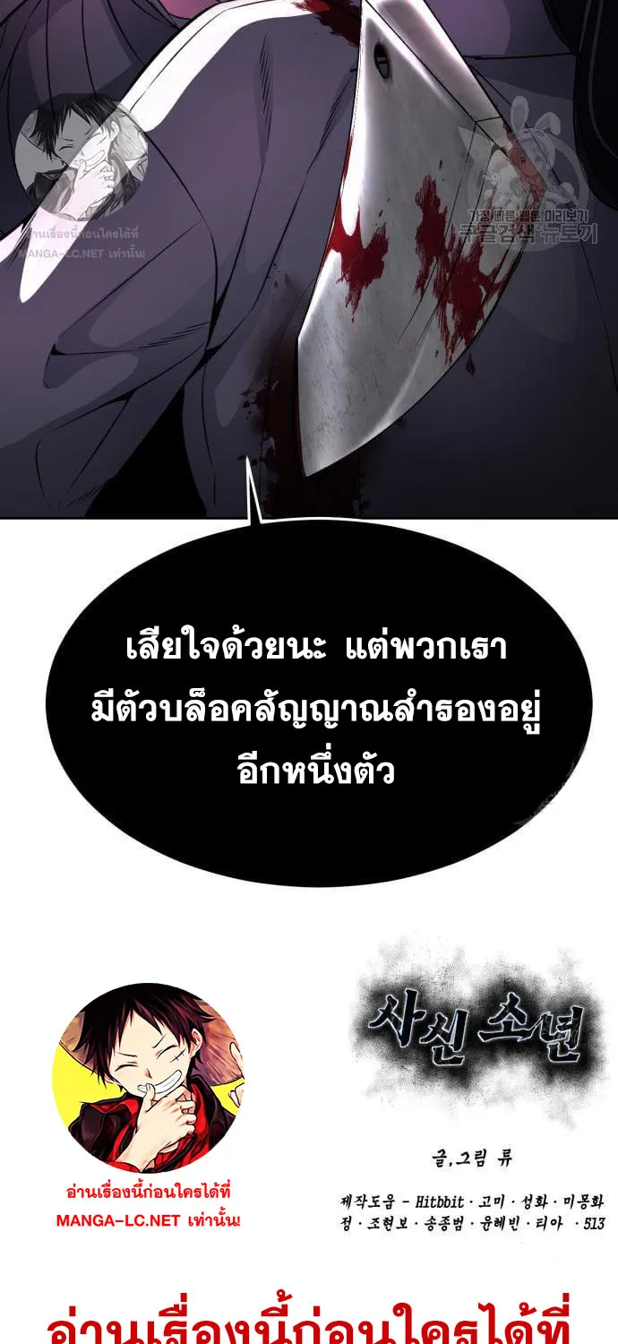 The Boy of Death - หน้า 126