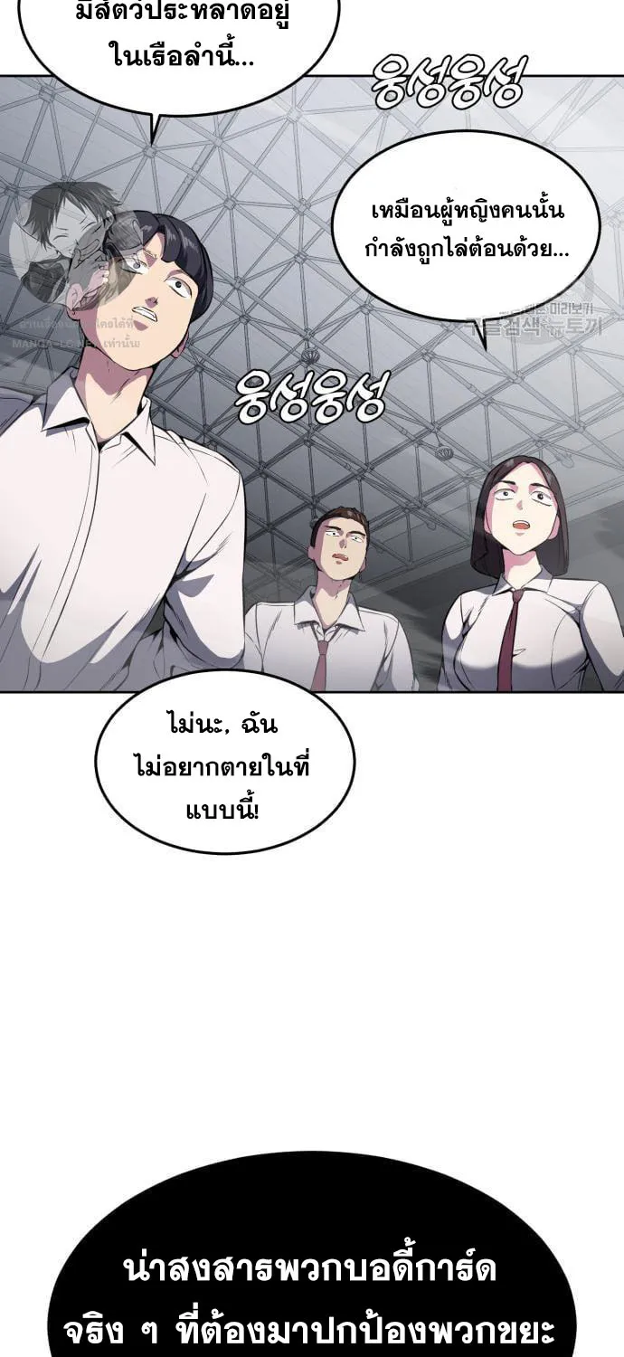 The Boy of Death - หน้า 40