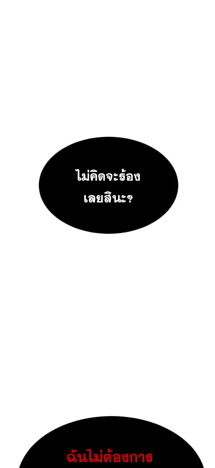 The Boy of Death - หน้า 125