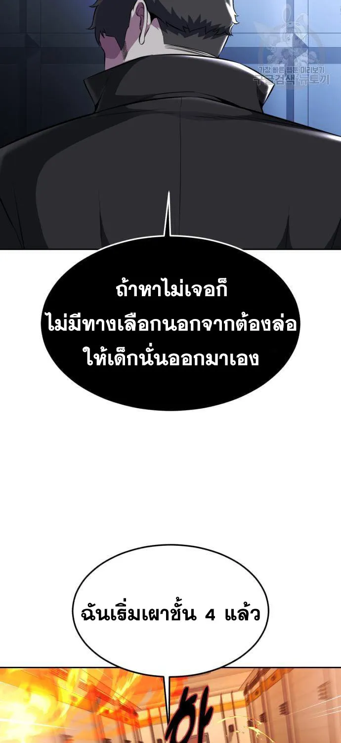 The Boy of Death - หน้า 61