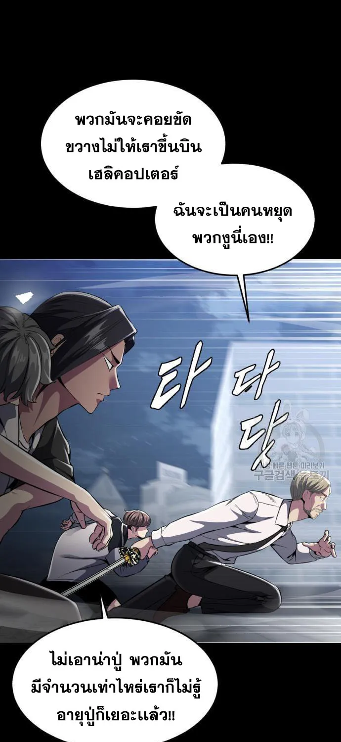 The Boy of Death - หน้า 54