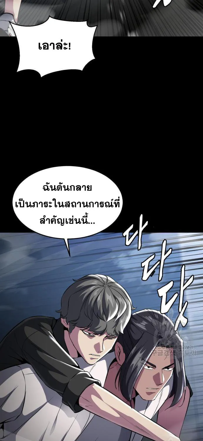 The Boy of Death - หน้า 58