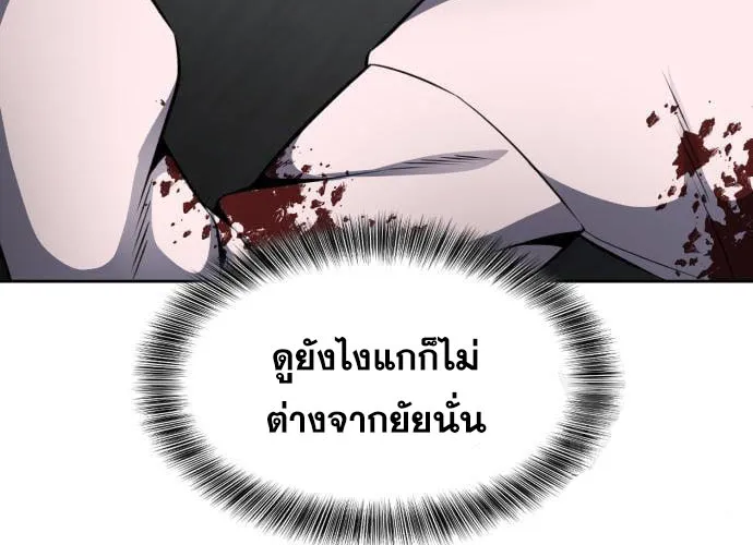 The Boy of Death - หน้า 97