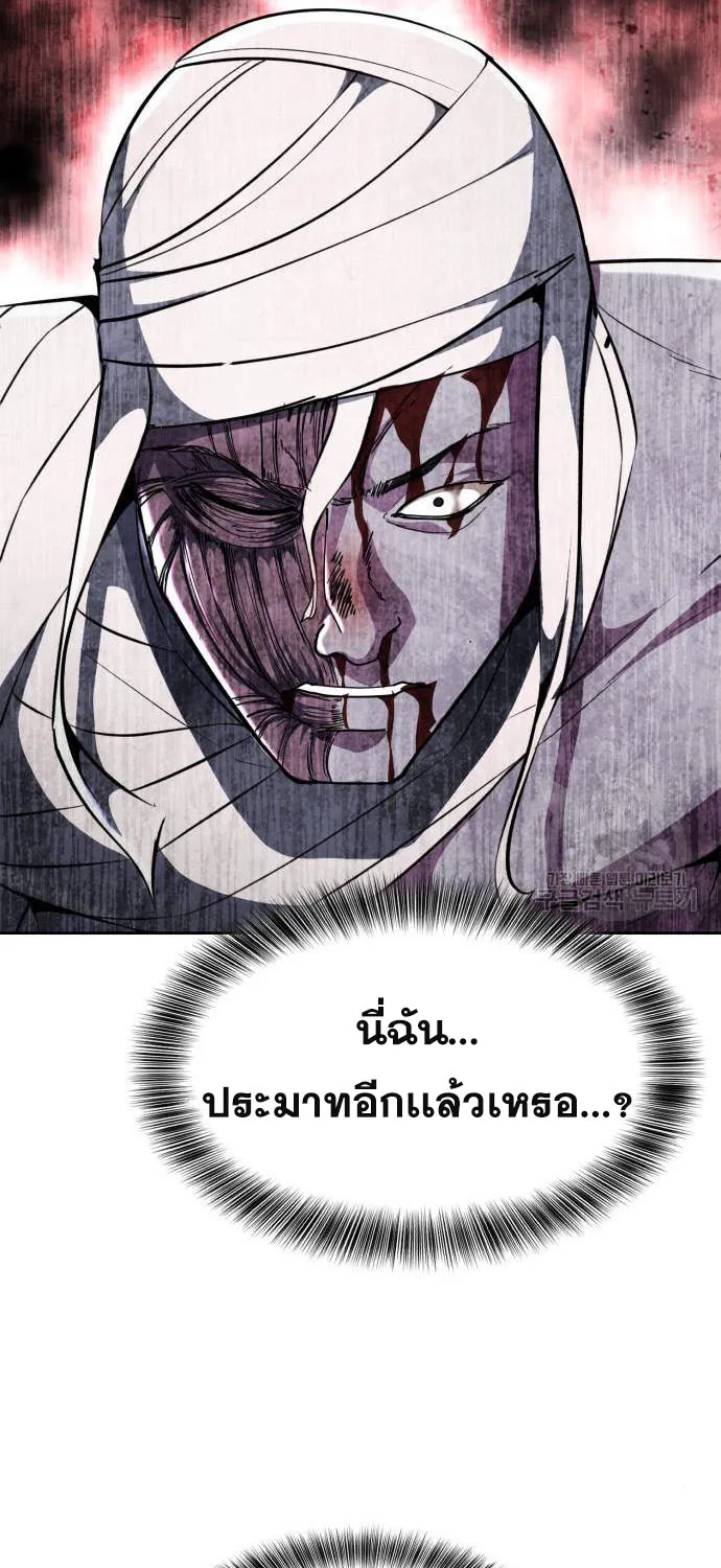 The Boy of Death - หน้า 30