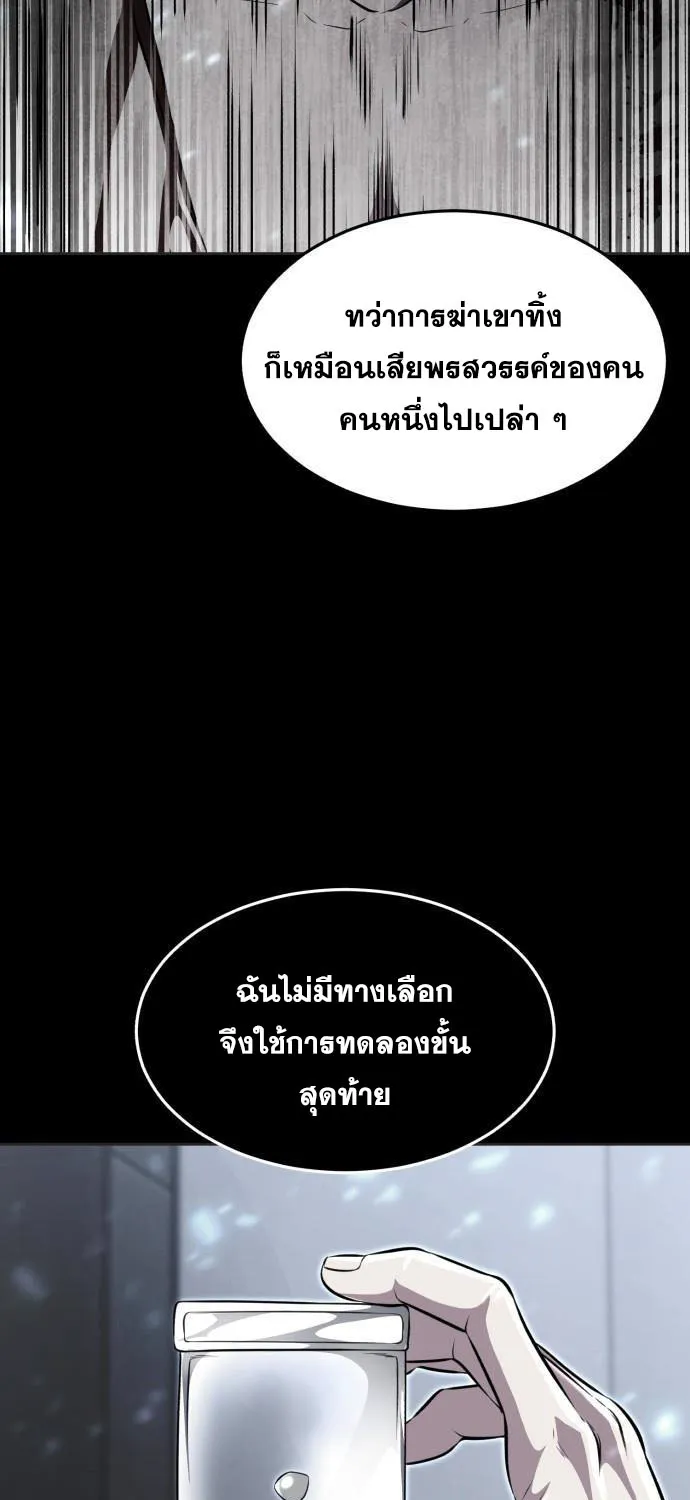 The Boy of Death - หน้า 111