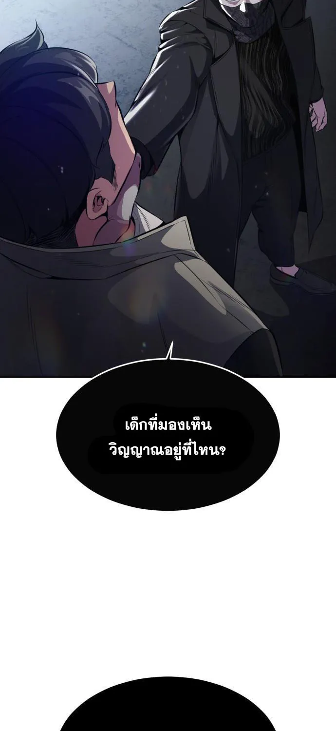 The Boy of Death - หน้า 75