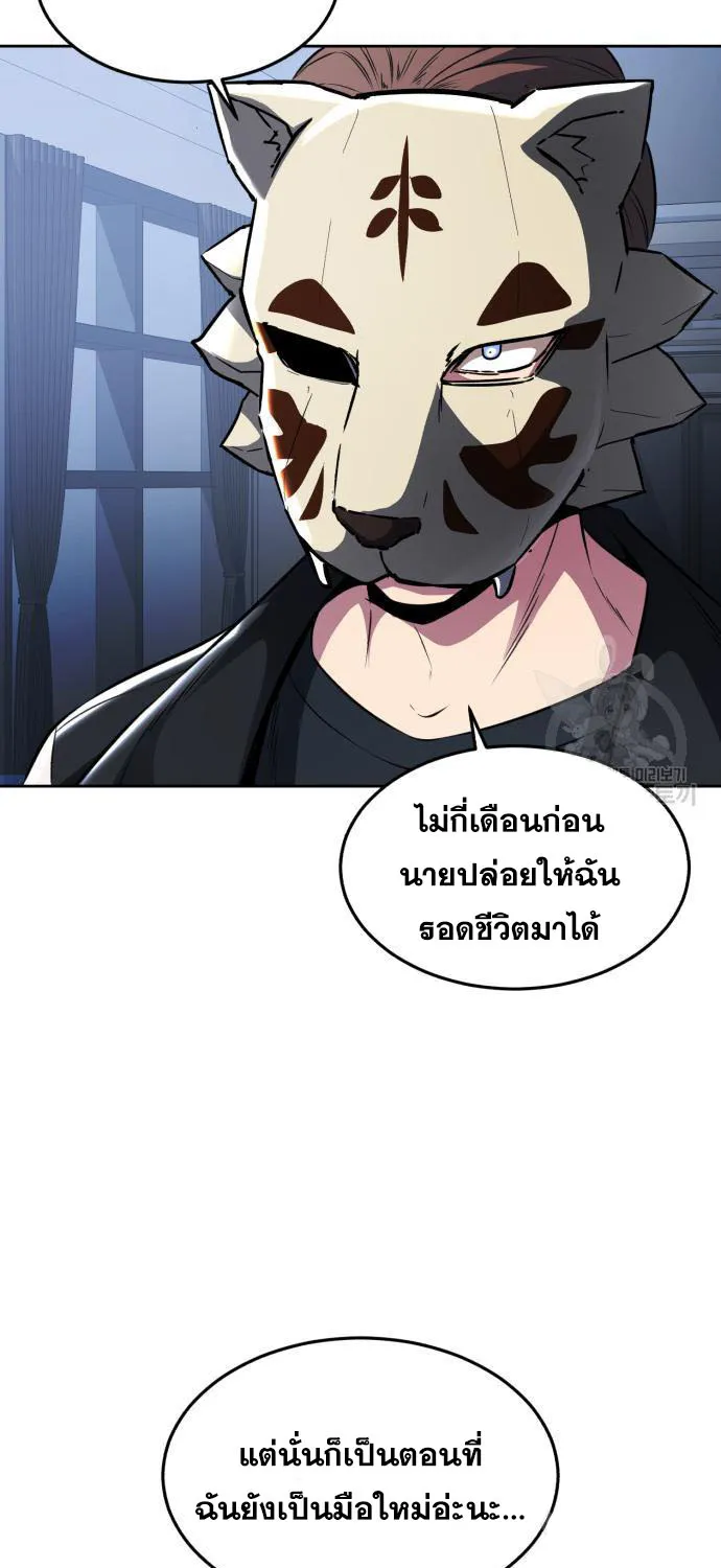 The Boy of Death - หน้า 41