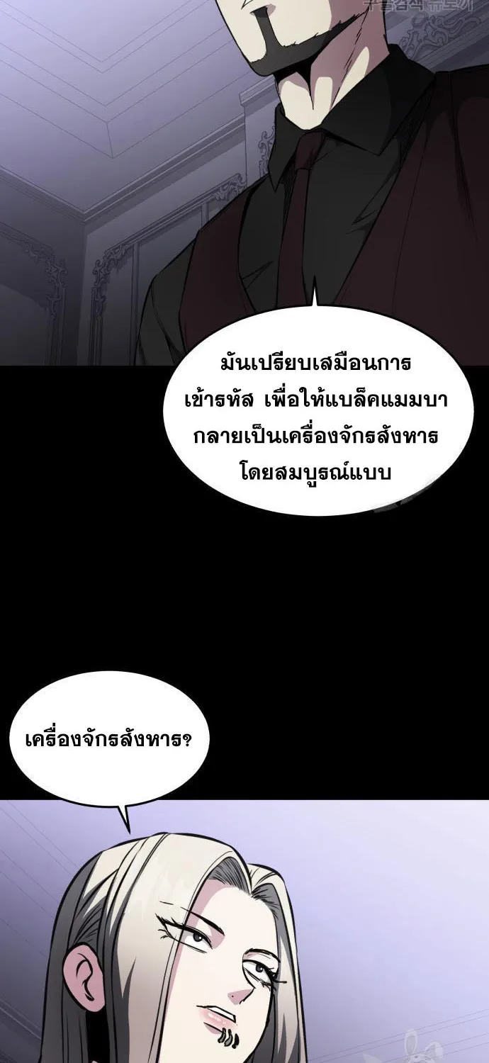 The Boy of Death - หน้า 84