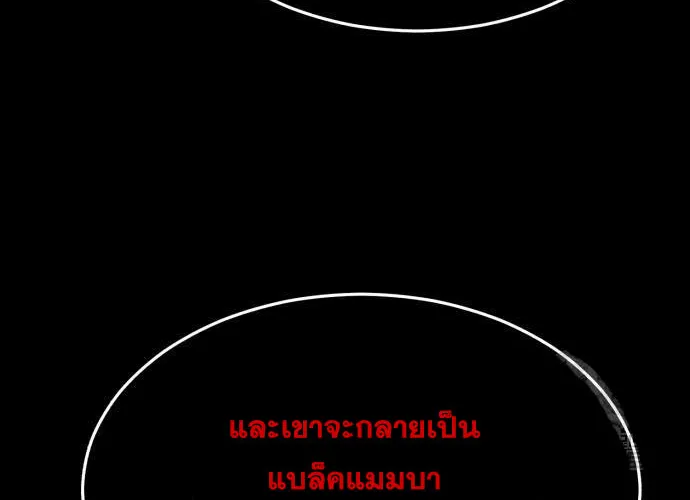 The Boy of Death - หน้า 92