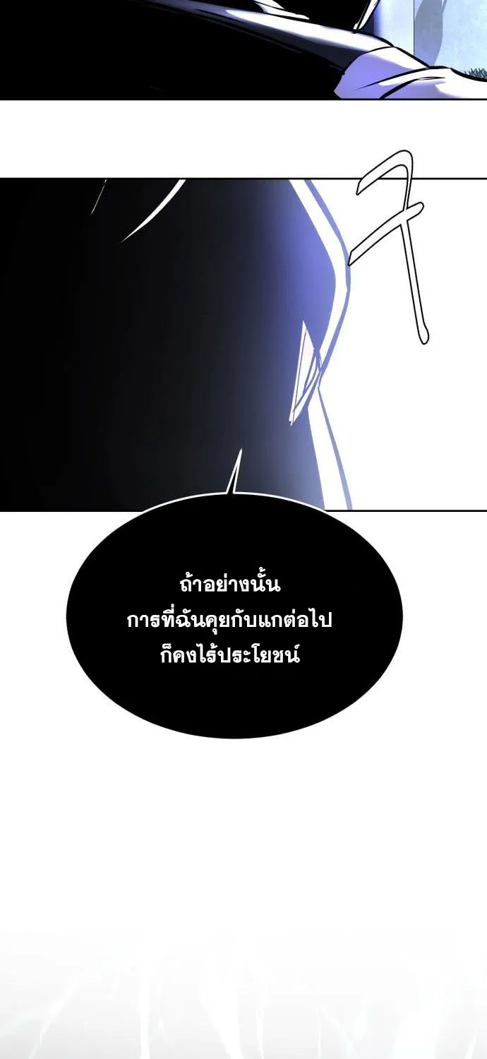 The Boy of Death - หน้า 19