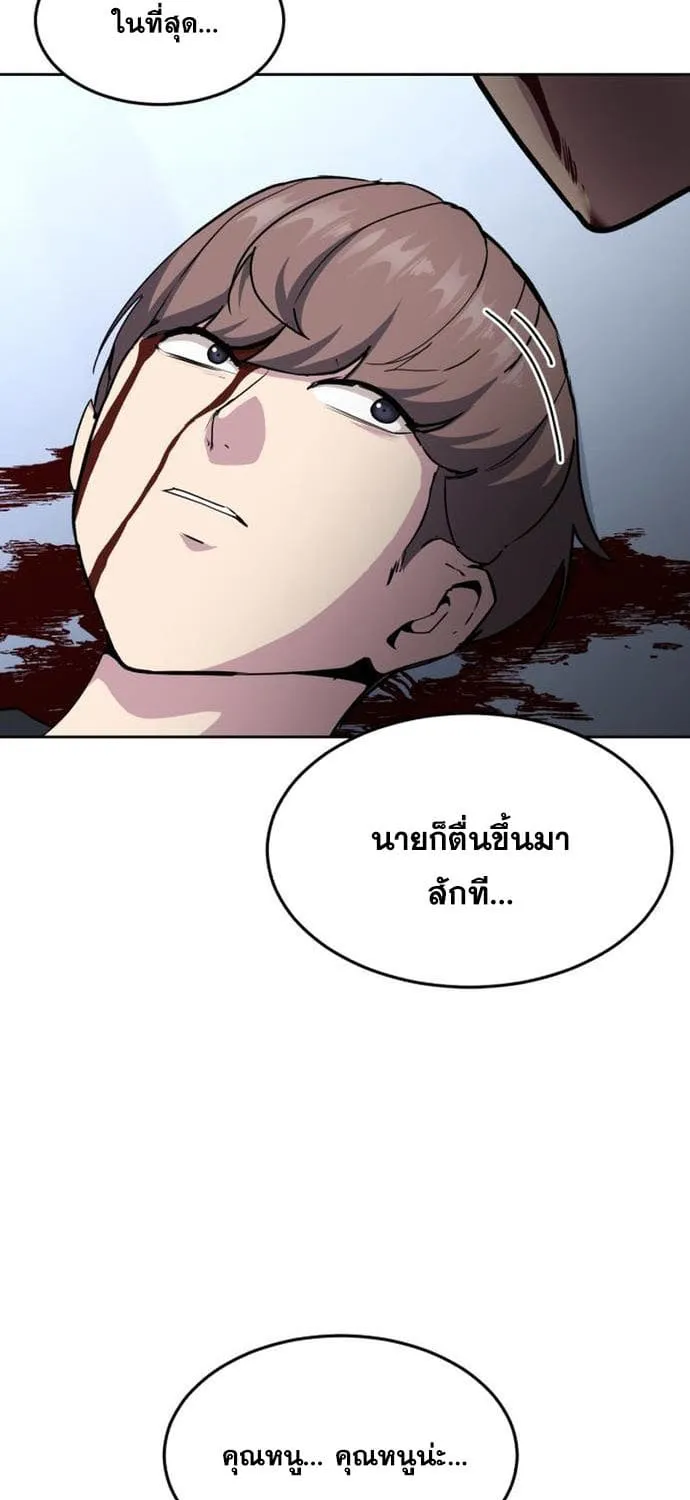 The Boy of Death - หน้า 91