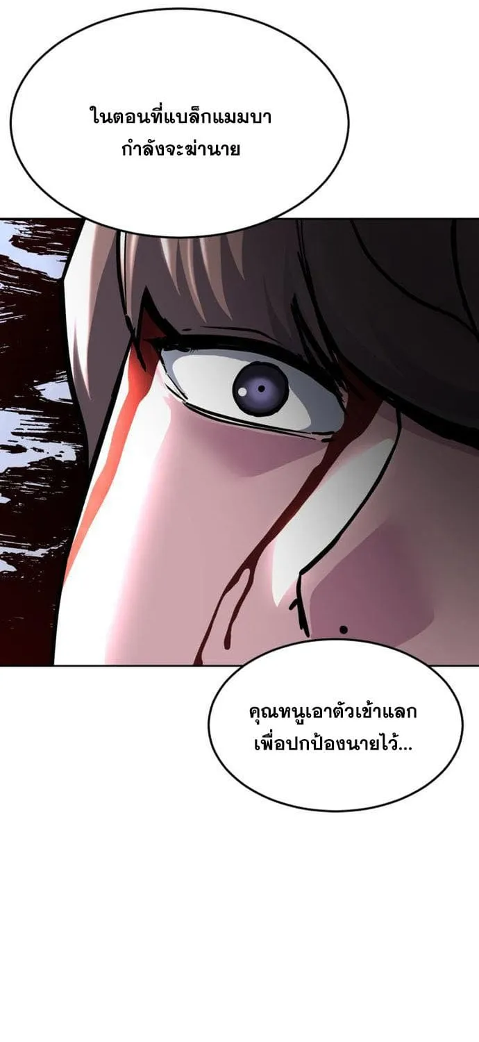 The Boy of Death - หน้า 94