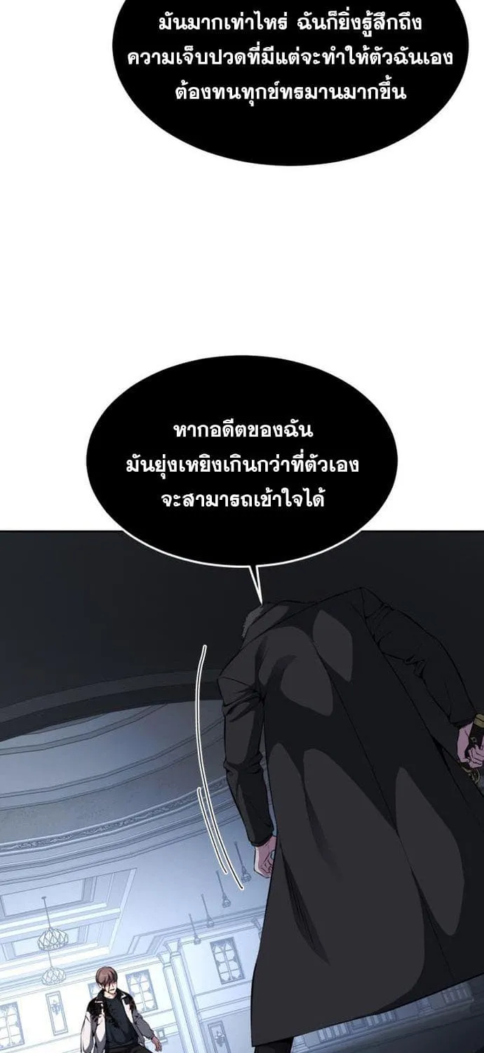 The Boy of Death - หน้า 92