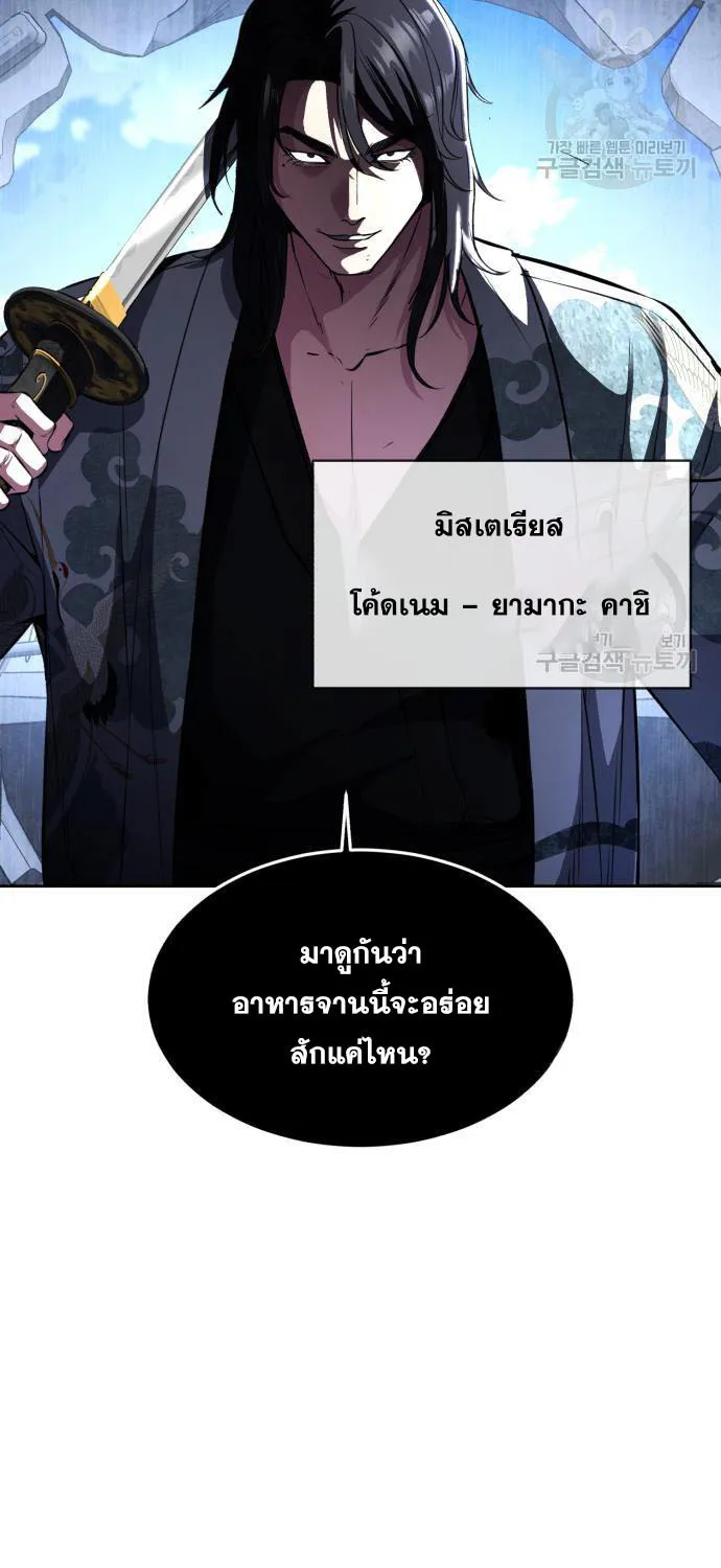 The Boy of Death - หน้า 44