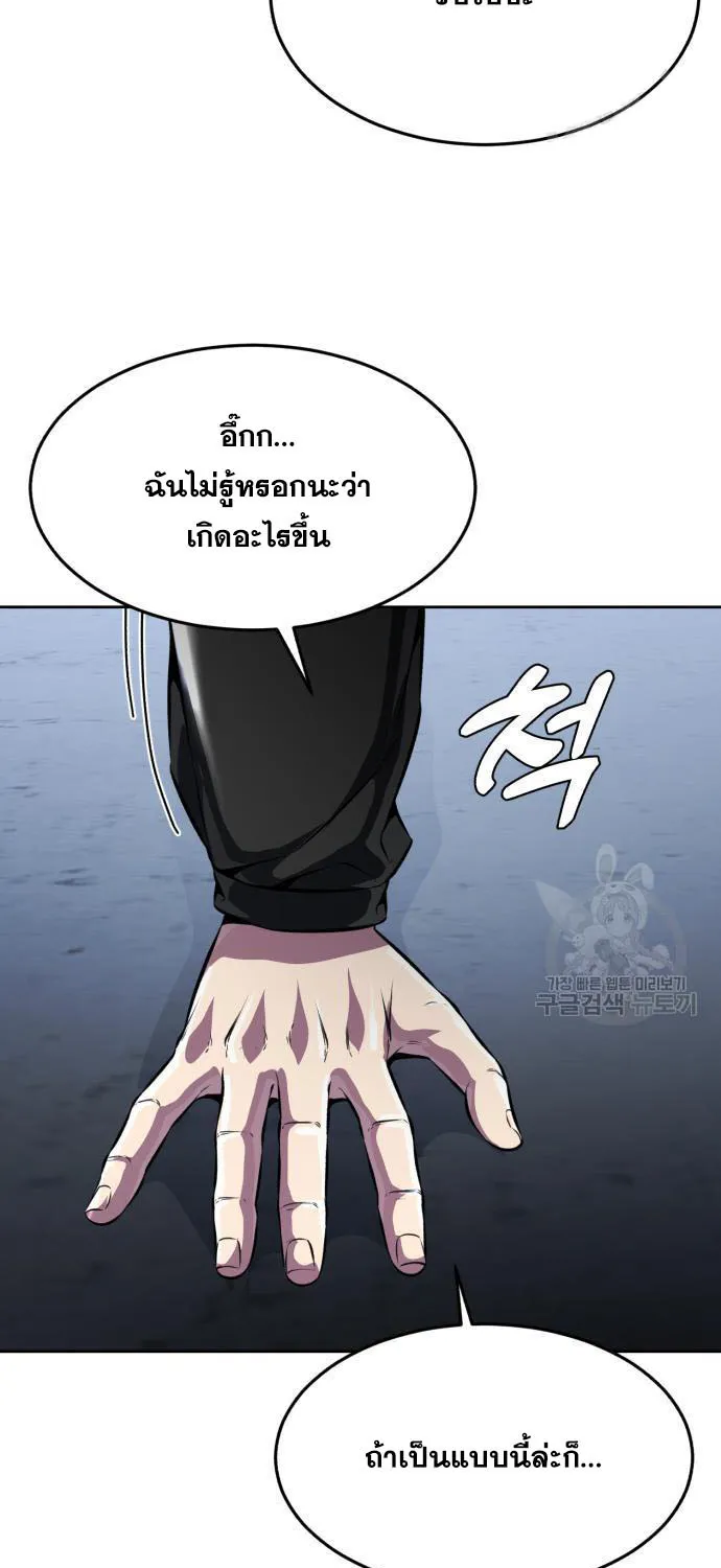 The Boy of Death - หน้า 55