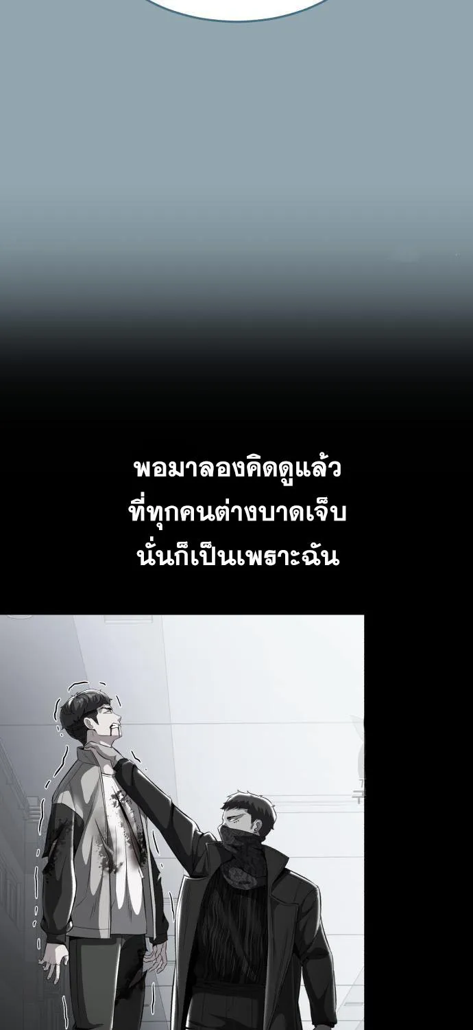 The Boy of Death - หน้า 86