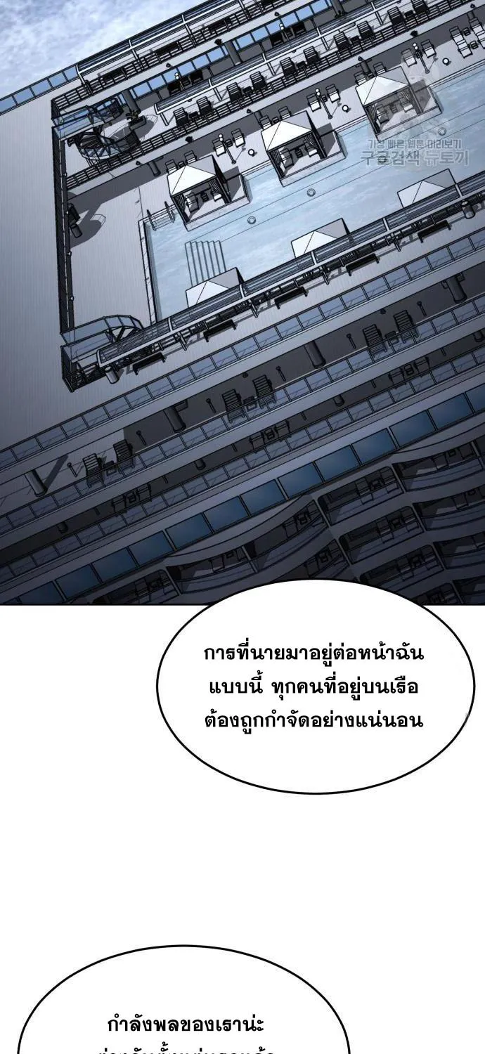 The Boy of Death - หน้า 116