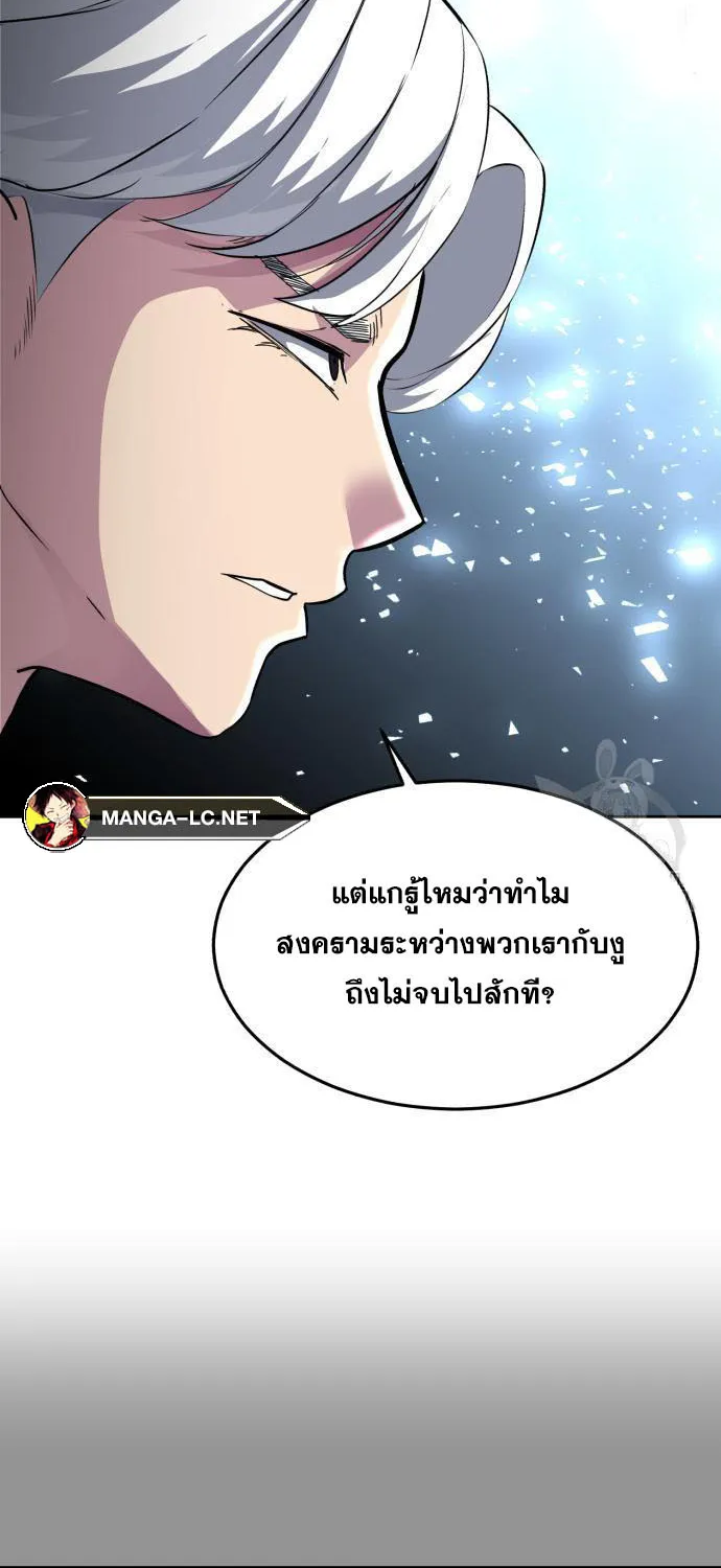 The Boy of Death - หน้า 119