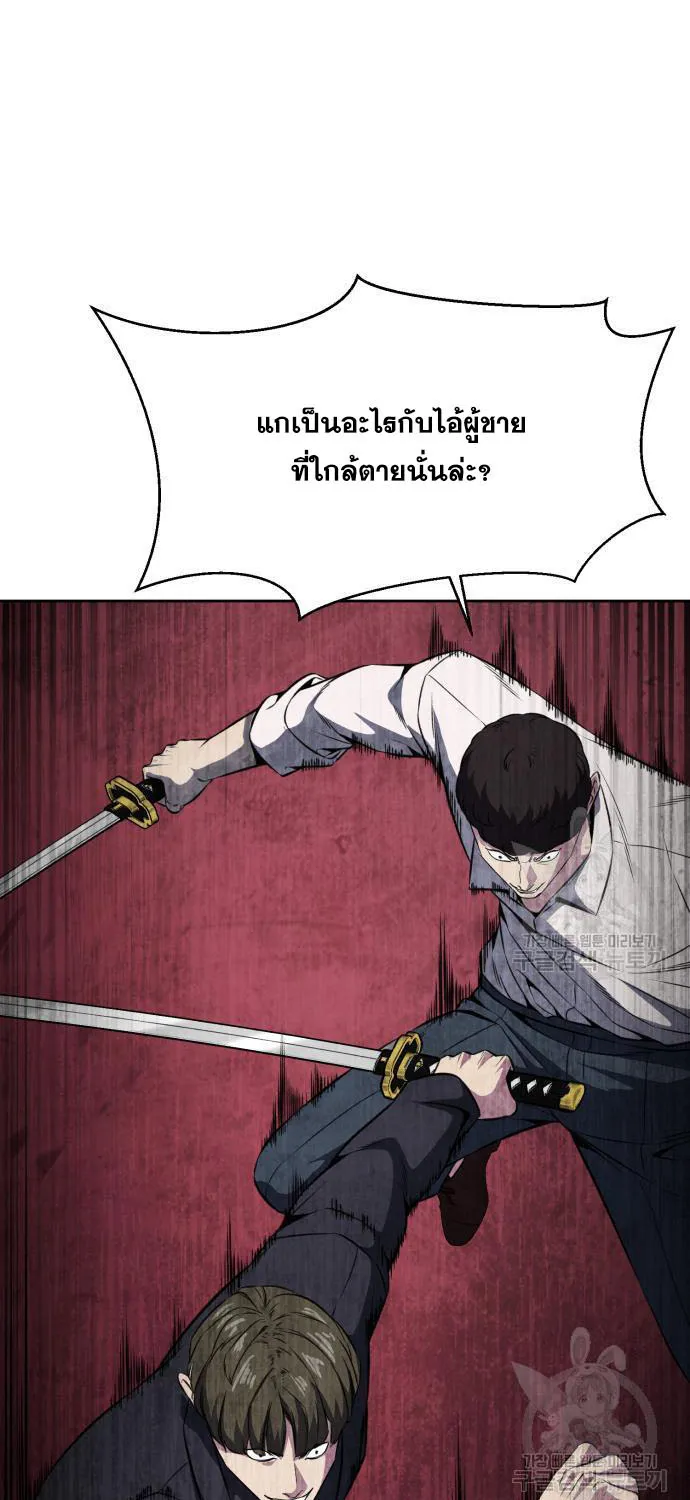 The Boy of Death - หน้า 91