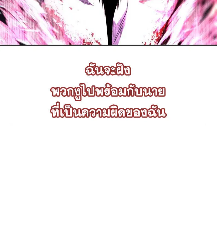 The Boy of Death - หน้า 144