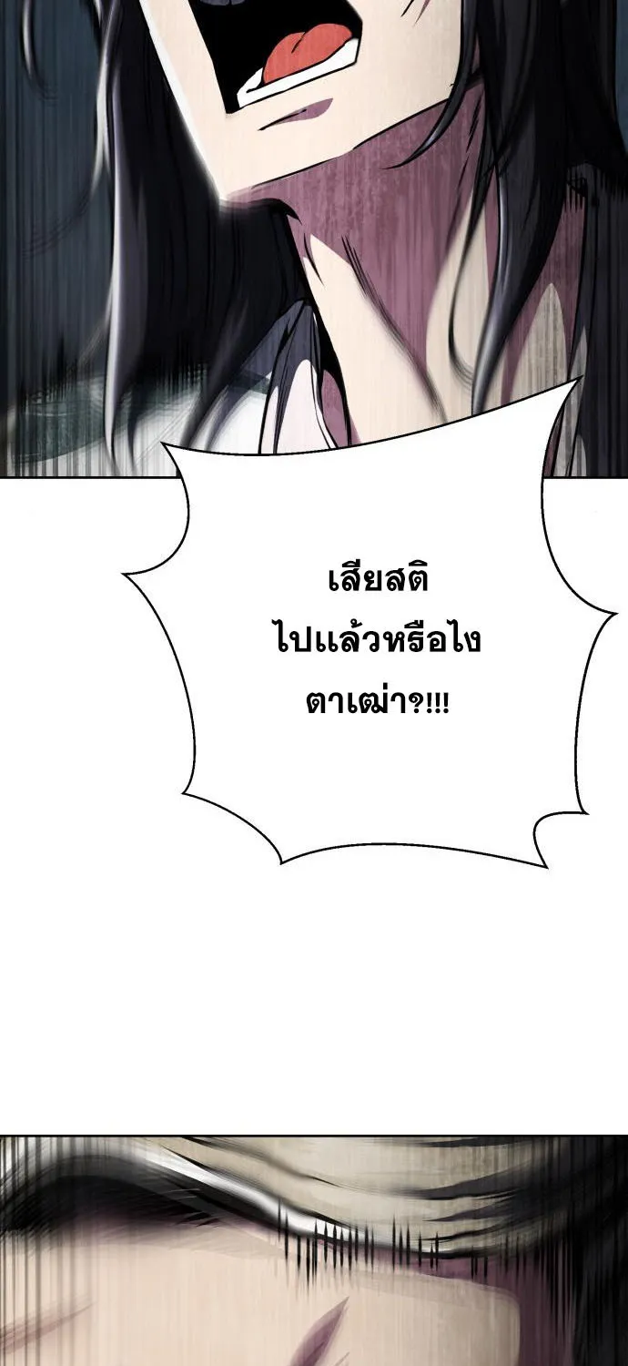 The Boy of Death - หน้า 149