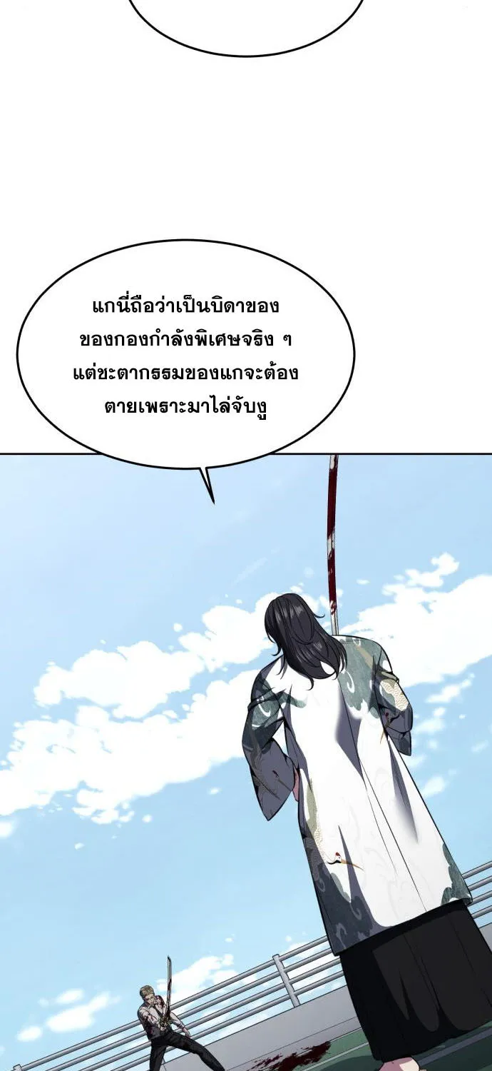 The Boy of Death - หน้า 52