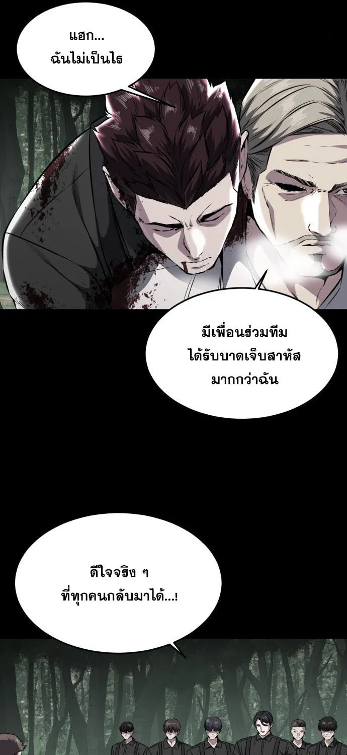 The Boy of Death - หน้า 69