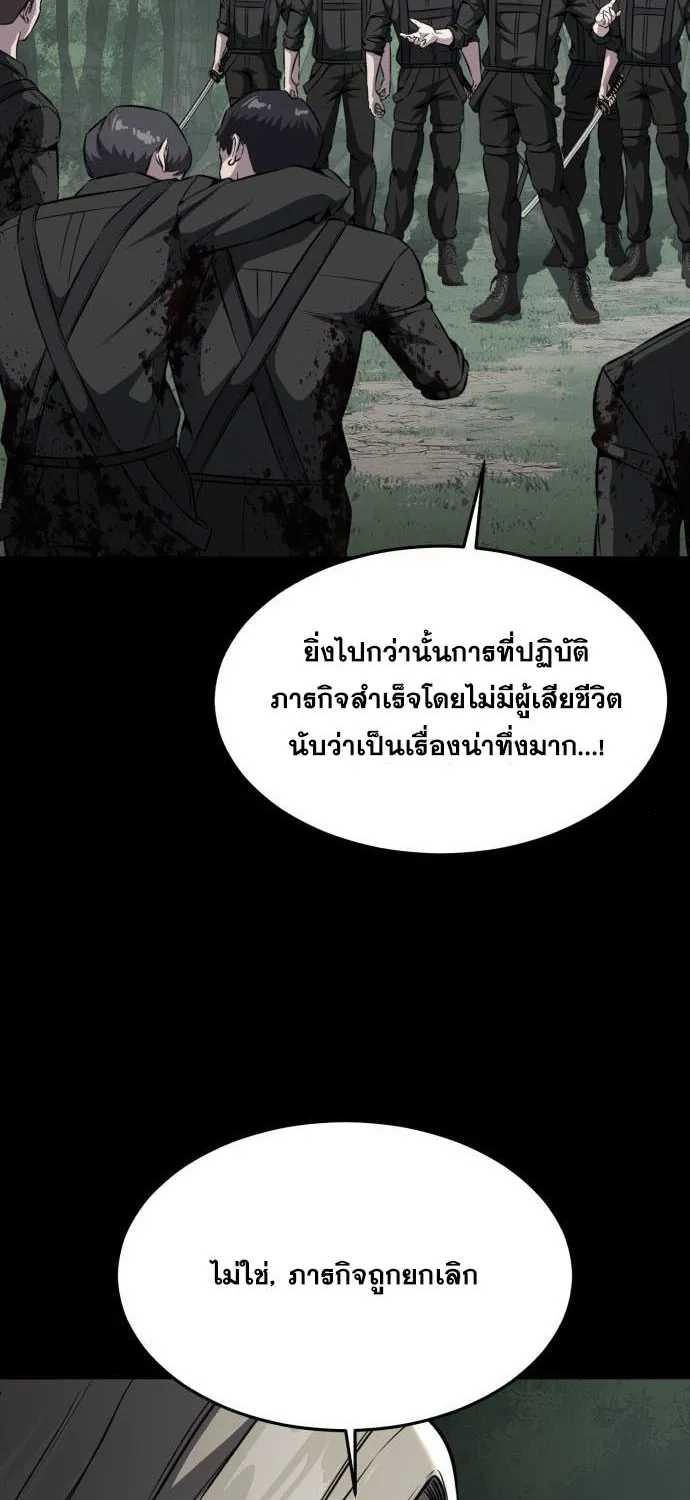 The Boy of Death - หน้า 70