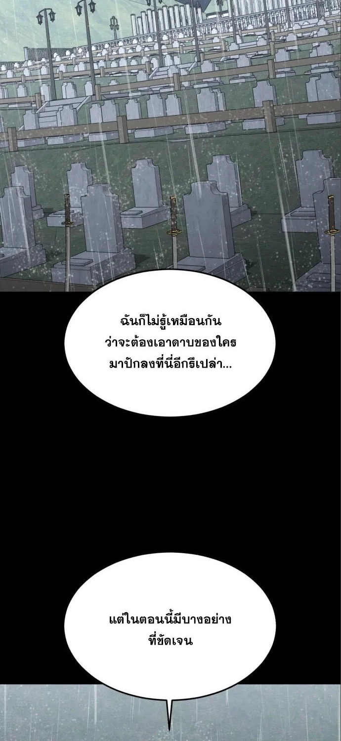 The Boy of Death - หน้า 25