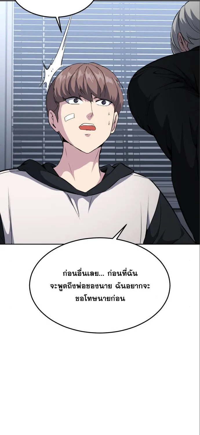 The Boy of Death - หน้า 92