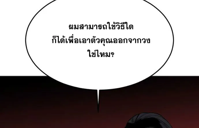 The Boy of Death - หน้า 24