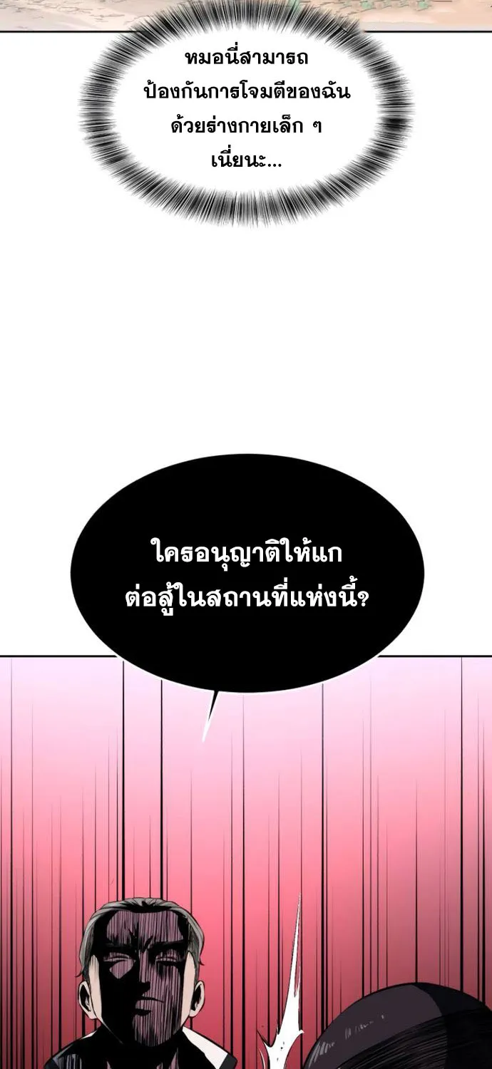 The Boy of Death - หน้า 98