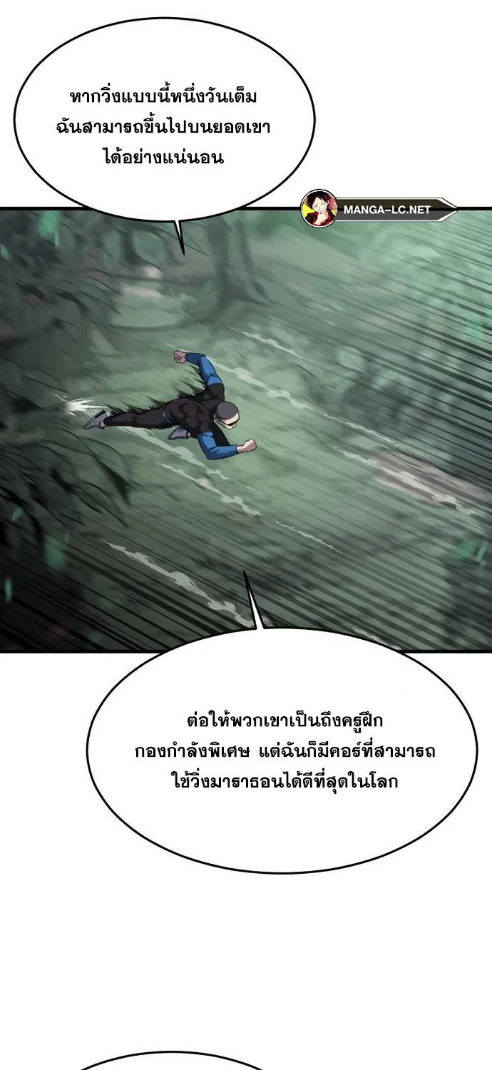 The Boy of Death - หน้า 26