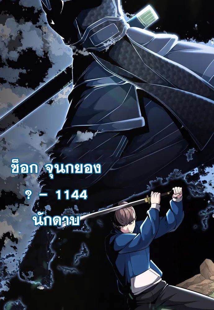 The Boy of Death - หน้า 97