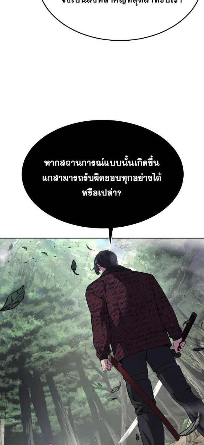 The Boy of Death - หน้า 52