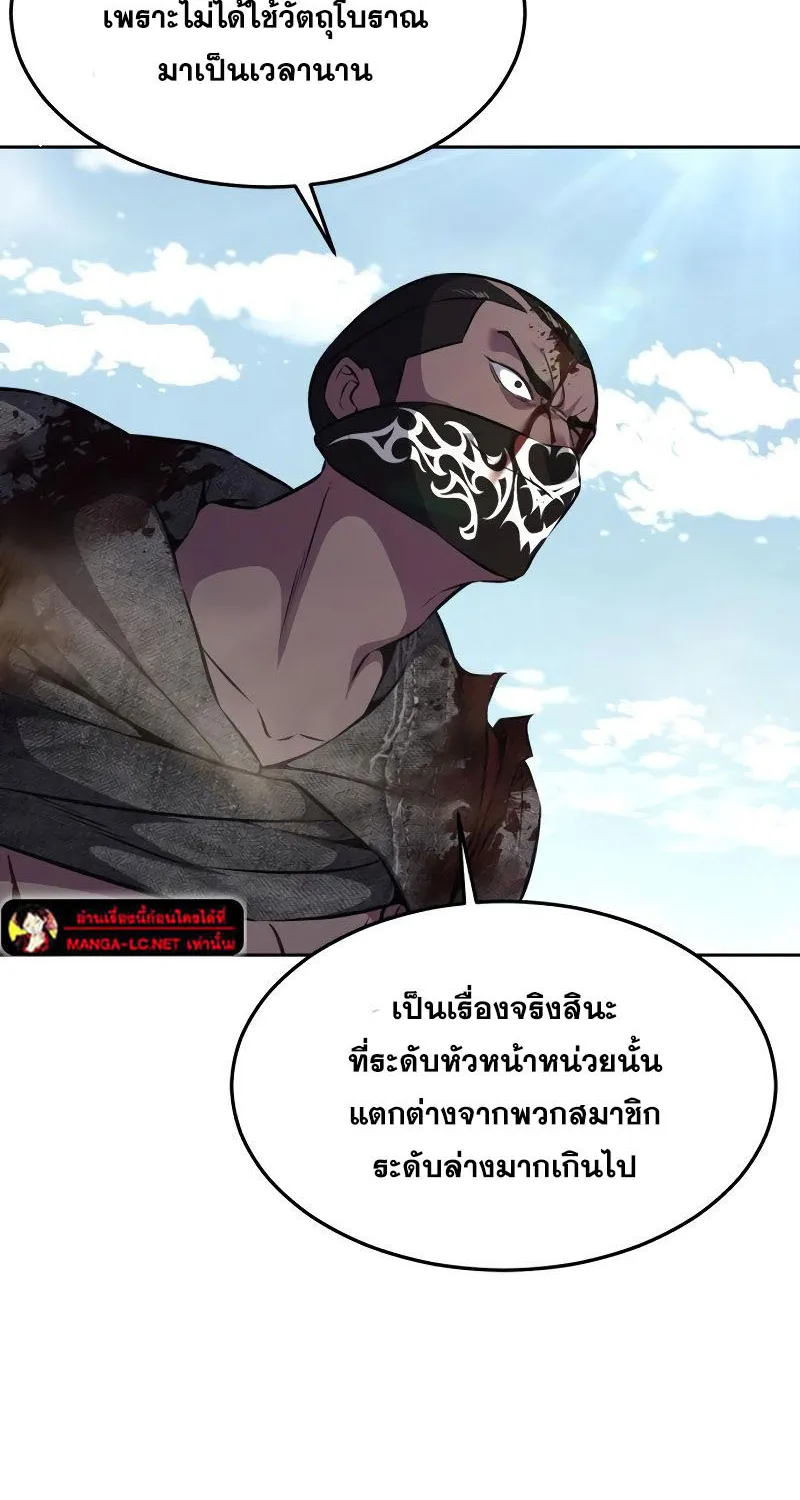 The Boy of Death - หน้า 145