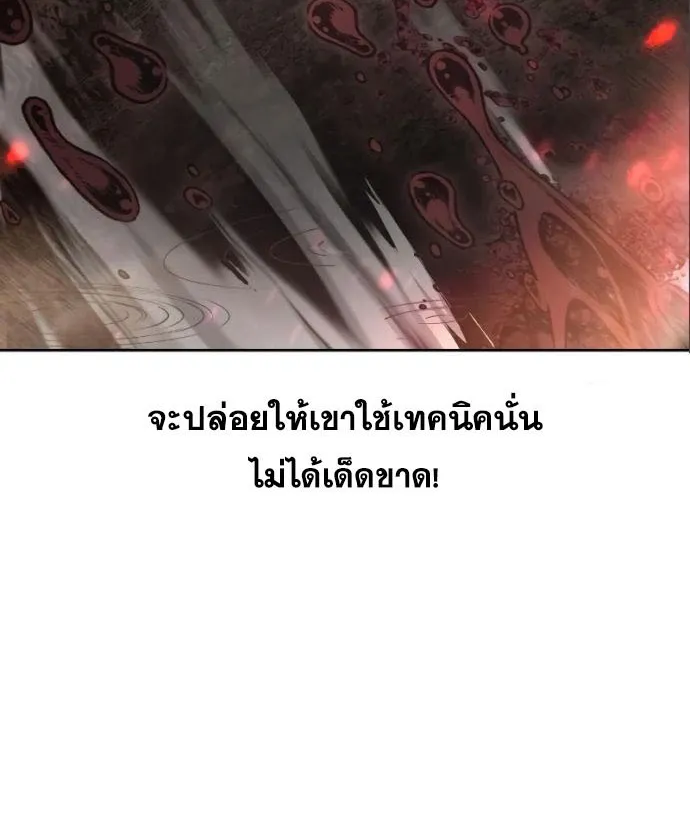 The Boy of Death - หน้า 111