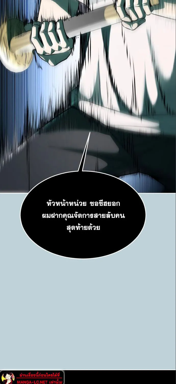 The Boy of Death - หน้า 147