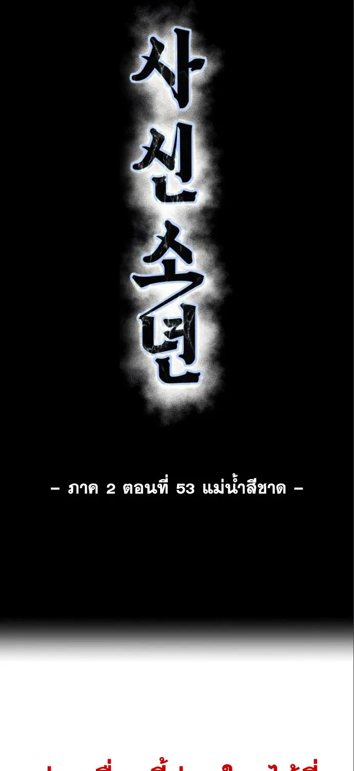 The Boy of Death - หน้า 49