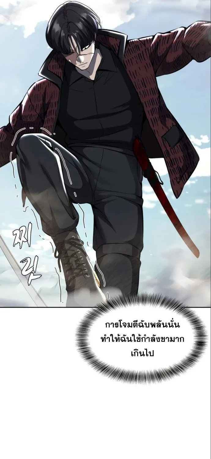 The Boy of Death - หน้า 73