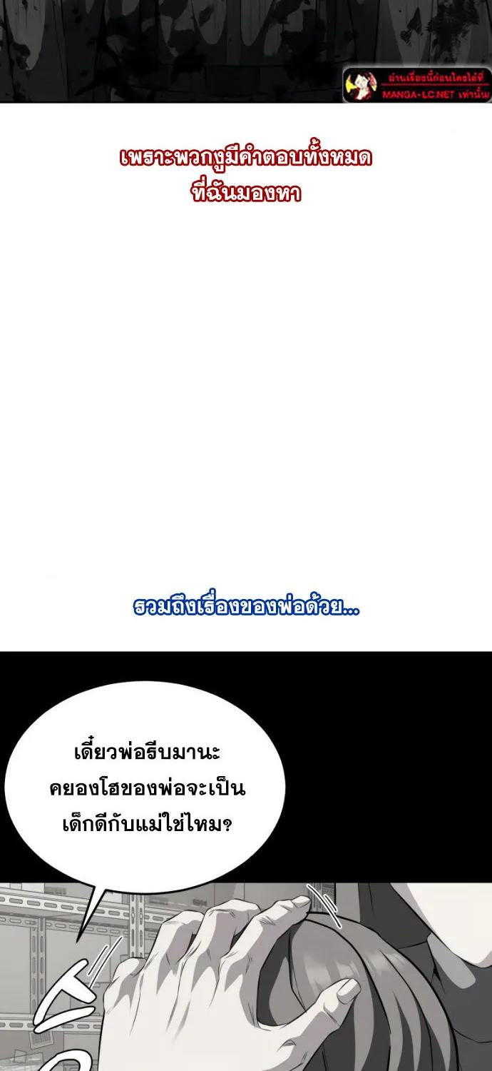 The Boy of Death - หน้า 141