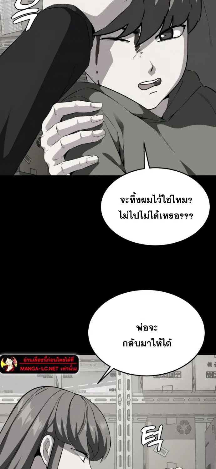 The Boy of Death - หน้า 142