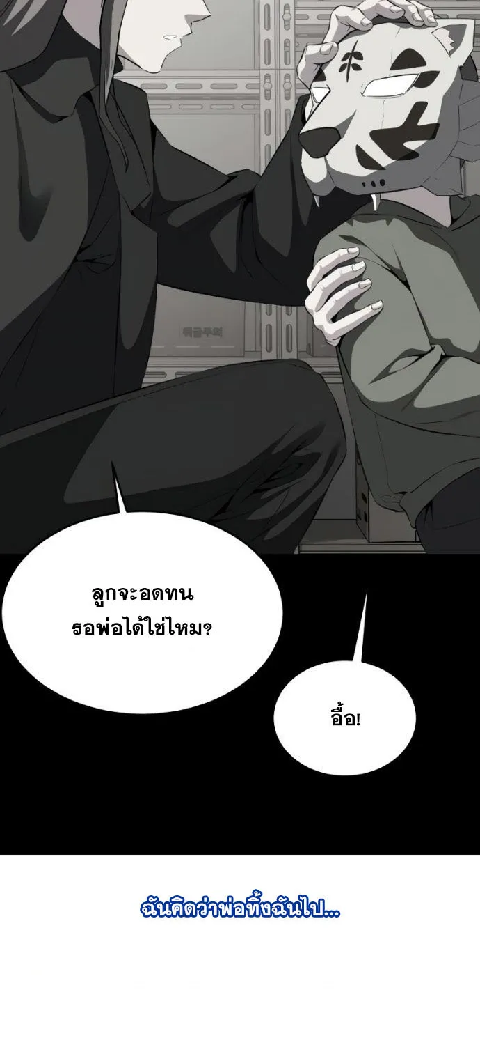 The Boy of Death - หน้า 143