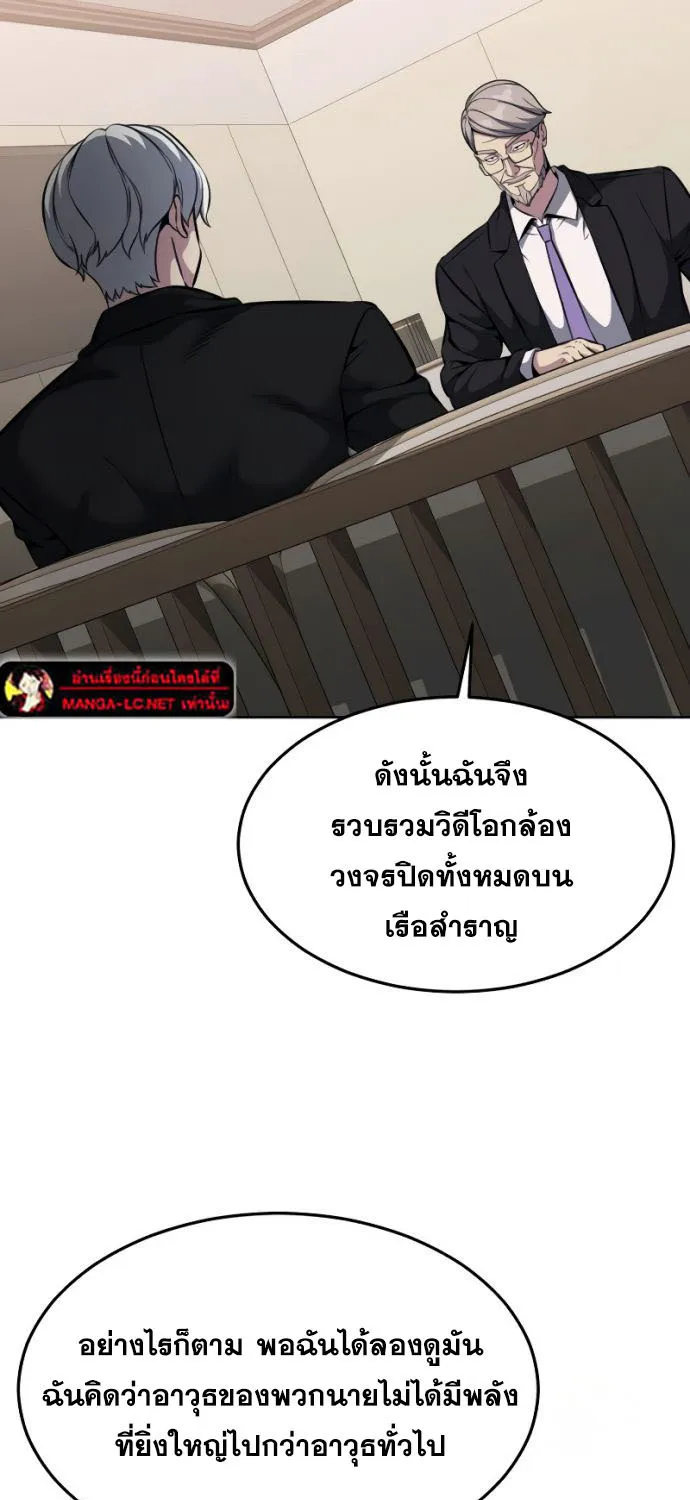 The Boy of Death - หน้า 87