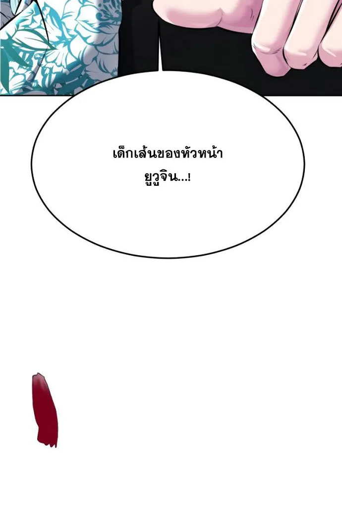 The Boy of Death - หน้า 143